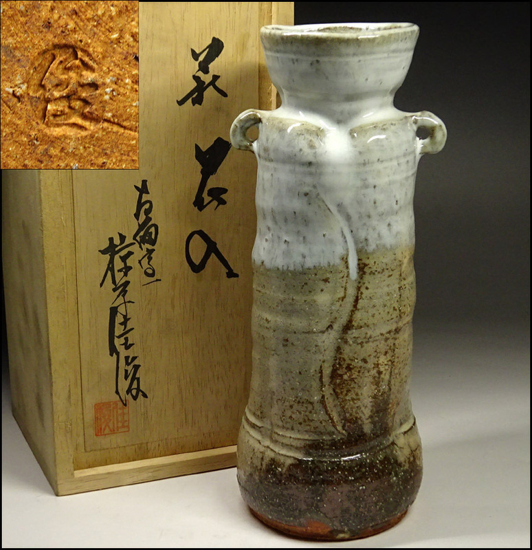 椋原佳俊 造　萩焼　花瓶 花入　高約23.5cm　共箱