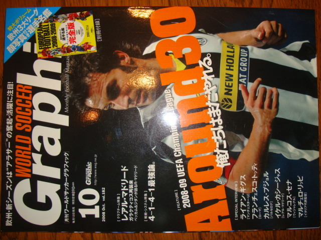 ワールドサッカーグラフィック VOL.182★AROUND 30●2008年10月号♪アレッサンドロ・デル・ピエロ/ライアン・ギグス/カルレス・プジョル 