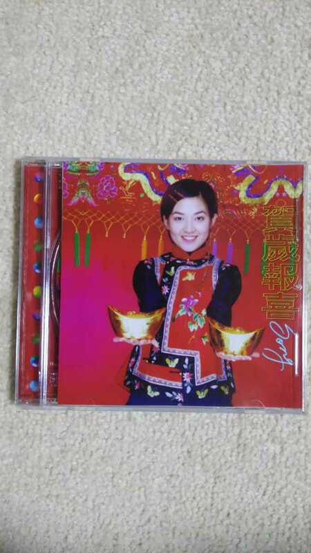 ★ＣＤ／賀歳報喜ソング／輸入盤／激レア!