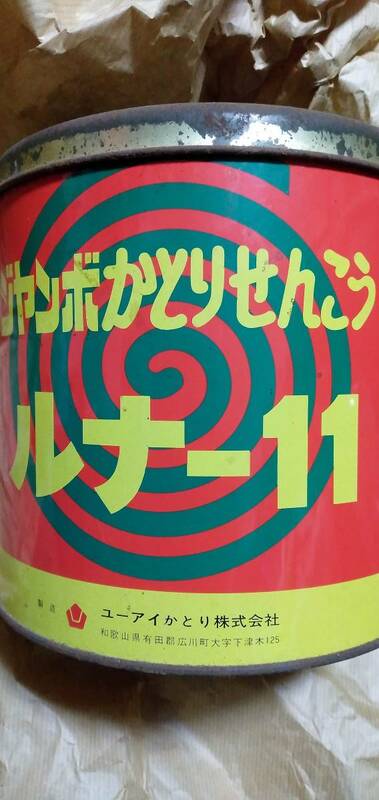 送料無料◯昭和レトロ缶◯レトロ、アンティーク缶○サビ、汚れあり○ジャンボ蚊取り線香缶。缶のみ。