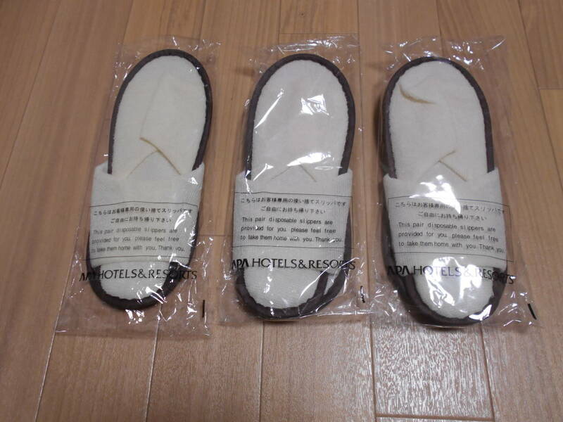 使い捨てスリッパ　クリーム色　3足セット　未使用品