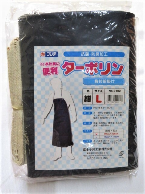 ★送料無料★No9102 ターポリン胸付前掛け 紺 L-1枚