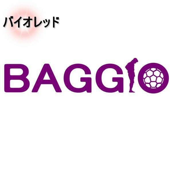 ★千円以上送料0★２０cm【ロベルト・バッジョC】Roberto baggio フットサル、フットボール、ワールドカップ、オリジナルステッカー(2)