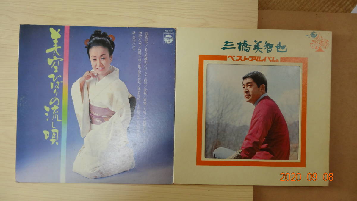 美空ひばりの流し唄　妻恋道中, など　と三橋美智也ベストアルバムの2枚