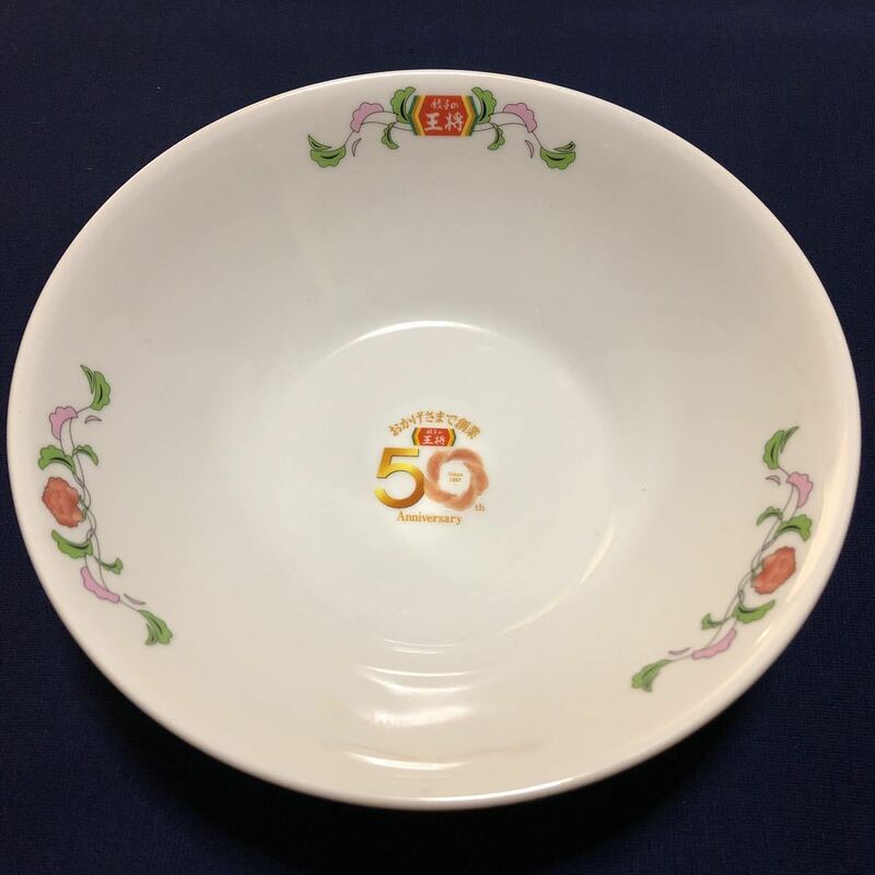 レア非売品　餃子の王将 50th アニバーサリー　陶器　ラーメンどんぶり　ノベルティ