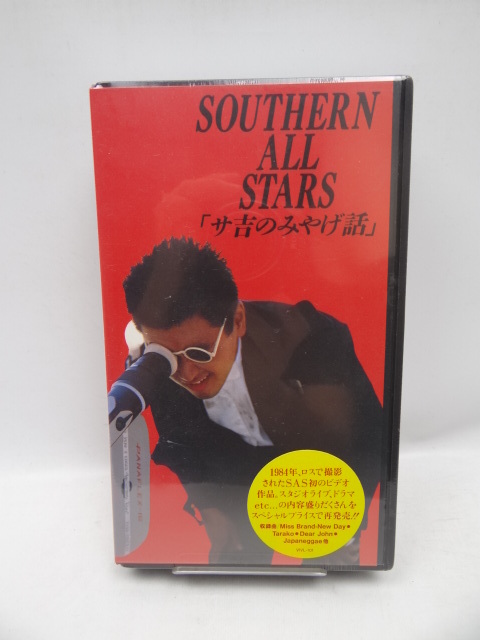 ☆7724　未開封品　サザンオールスターズ　サ吉のみやげ話 VHS