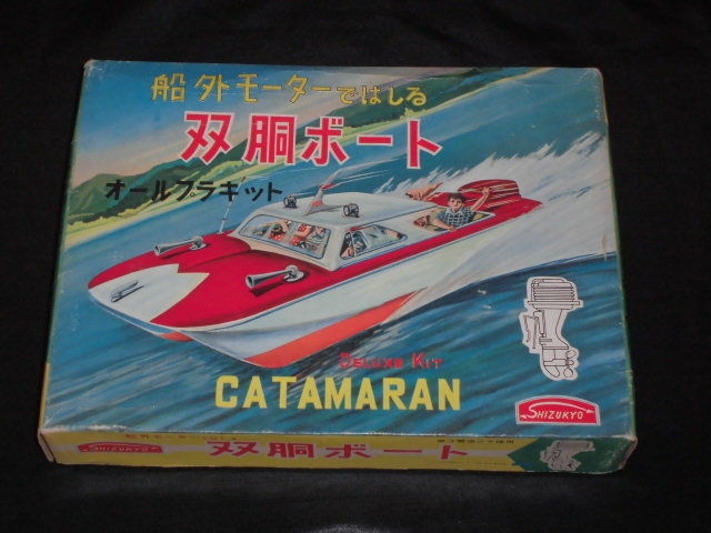 双胴ボート　CATAMARAN カタマラン　静岡教材社 シズキョウ 模型 プラモデル