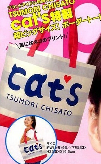 :【新品!!】 ツモリチサト TSUMORI CHISATO CAT'S 超ビッグサイズ ボーダー トート バッグ 猫 ネコ ねこ Spring スプリング 付録 非売品