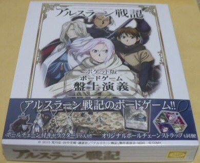 新品未開封シュリンク加工　アルスラーン戦記【ポケット版】ボードゲーム盤上演義　定価1980円＋税　株式会社タカラトミー　ホビージャパン