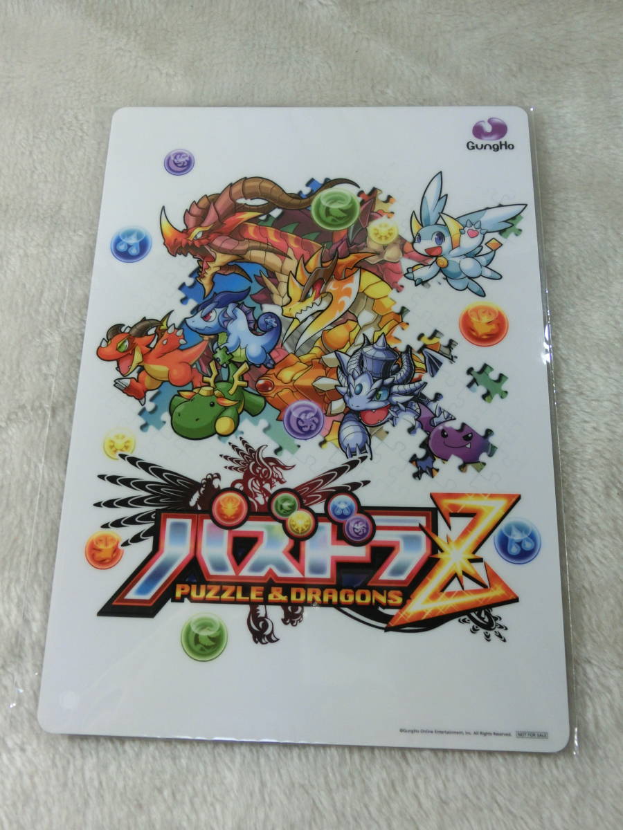 GungHo☆ガンホー☆パズル＆ドラゴンZ☆パズドラZ☆下敷き 　非売品　未使用品