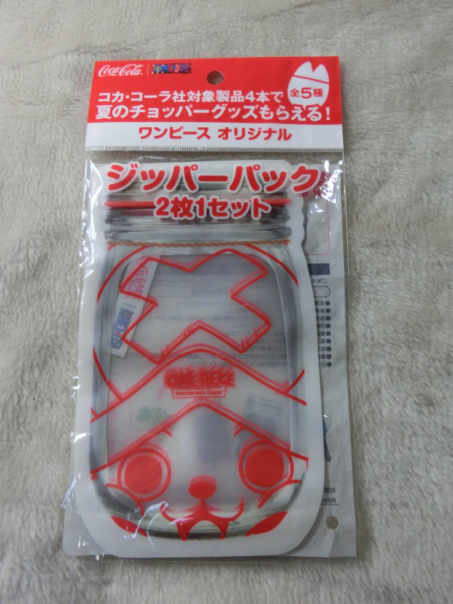 ワンピース☆オリジナル☆ジッパーパック☆チョッパー☆２枚1セット　赤　非売品　未使用品