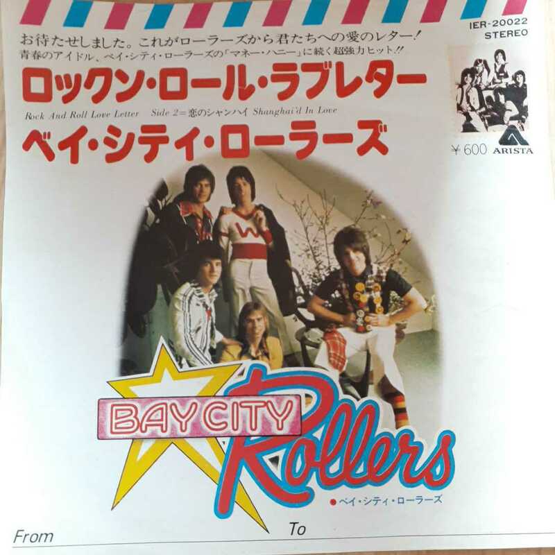 【EPレコード】 ロックン・ロール・ラブレター／ベイ・シティ・ローラーズ