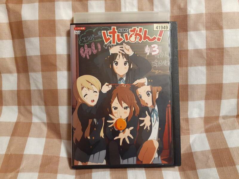 送料無料☆DVD けいおん！ 3 ※レンタル使用品