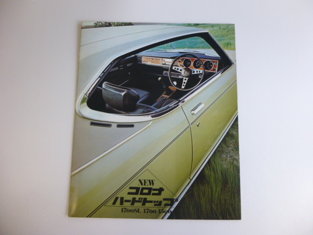 カタログ　トヨタ　コロナ　ハードトップ　1970年