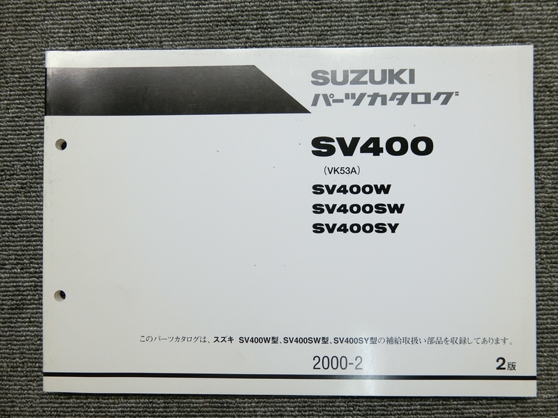 スズキ SV400 VK53A 純正 パーツリスト パーツカタログ 説明書 マニュアル 2000-2