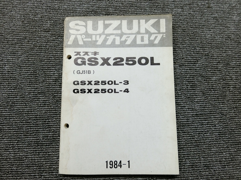 スズキ GSX250L GJ51B 純正 パーツリスト パーツカタログ 説明書 マニュアル 1984-1