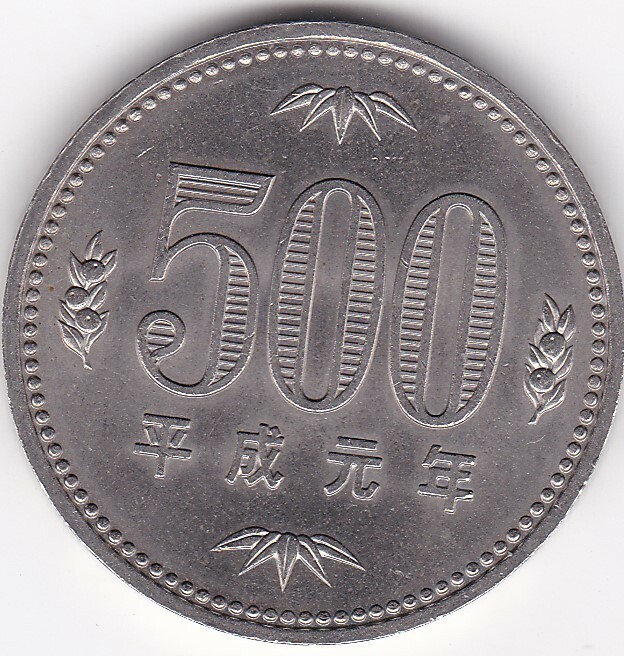 ☆☆☆500円　白銅貨　平成元年 極美品★