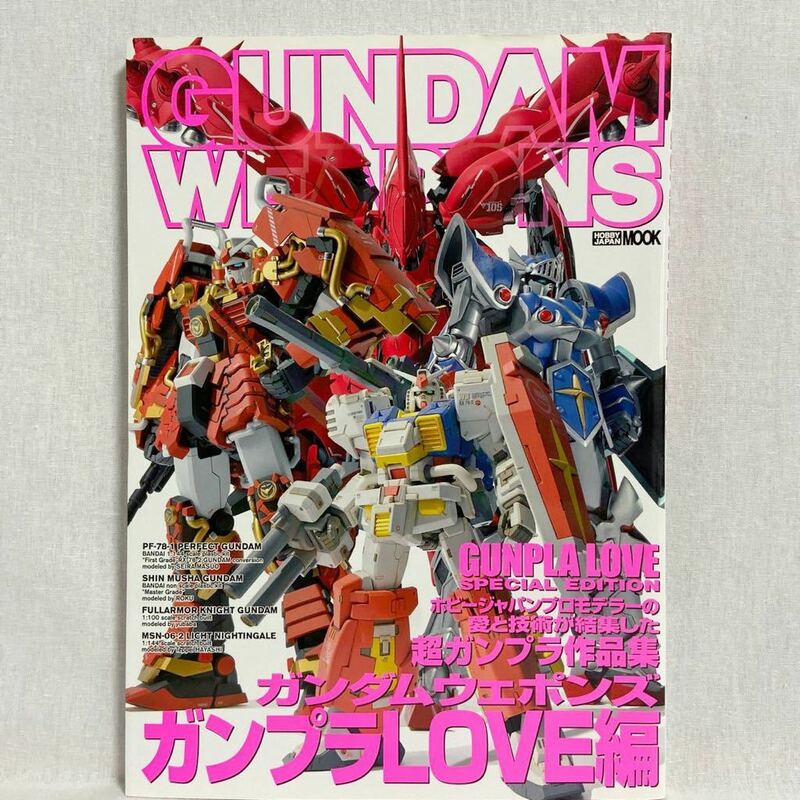 初版 GUNDAM WEAPONS ガンプラLOVE編 ガンダム ウェポンズ 作例集 MG 1/100 パーフェクトガンダム 武者 フルアーマー 騎士 ザク 絶版 本