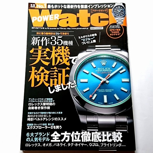 パワーウォッチ POWER Watch 2014年11月号 特集:新型35機種実機で検証