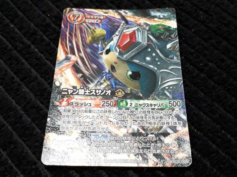 妖怪ウォッチTCG とりつきカードバトル YWB06-005 ムゲンレア ニャン騎士スサノオ