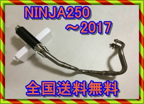 NINJA250　NINJA250R　2008～2017　新品 フルエキゾーストマフラー ステンレスエキパイ/カーボンサイレンサー　音量調整