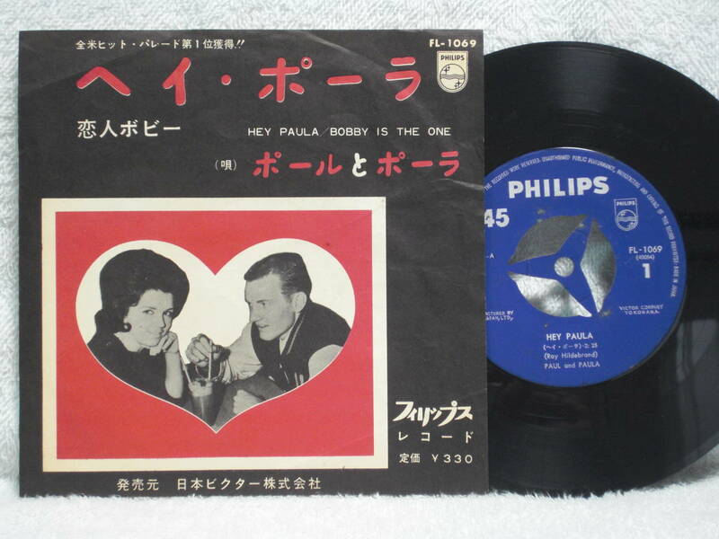 日本盤シングル45’　Paul And Paula　： Hey Paula ／ Bobby Is The One （Philips FL-1069) 　