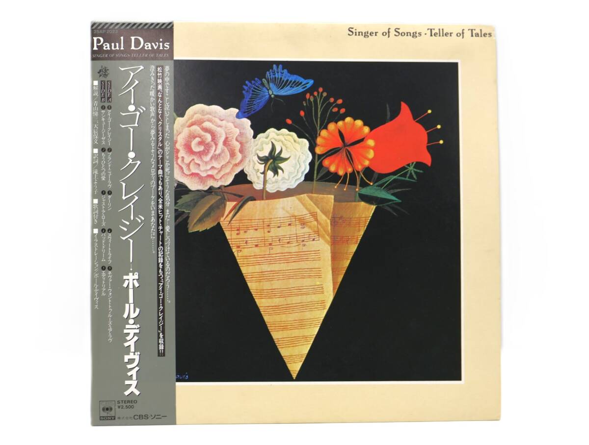 ★中1856 帯付 Paul Davis ポール・デイヴィス / Singer Of Songs - Teller Of Tales アイ・ゴー・クレイジー レコード LP 同梱可 32509081