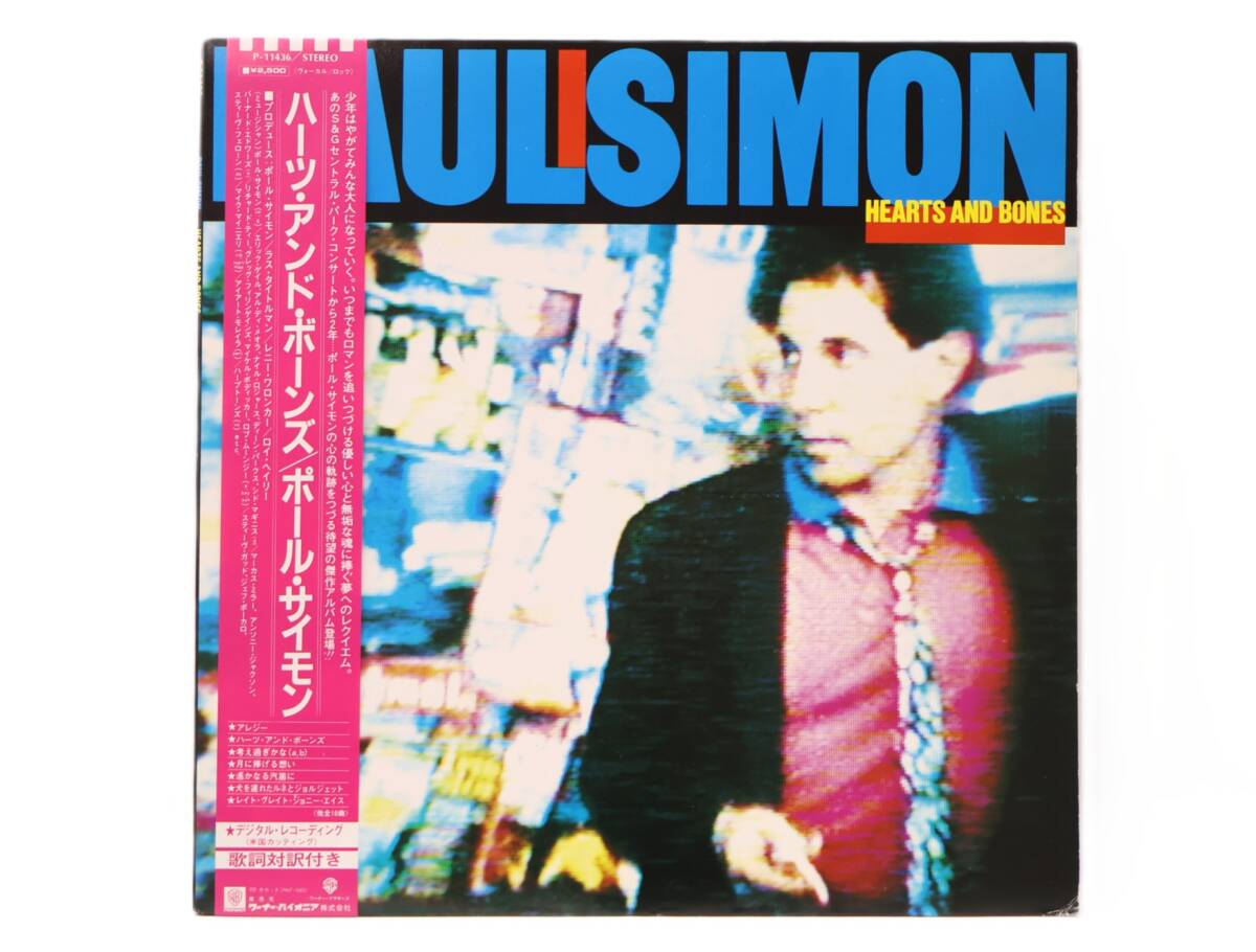 ★中1929 帯付 PAUL SIMON ポール・サイモン/Hearts And Bones ハーツ・アンド・ボーンズ レコード LP LP盤 アナログ盤 同梱可 32509081