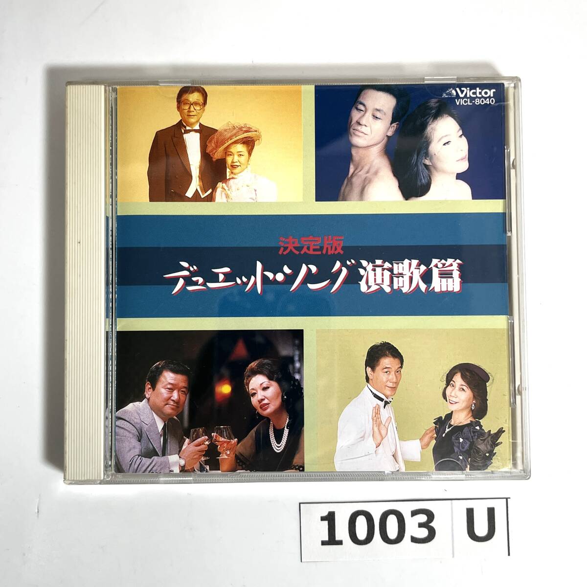 (志)【CD】決定版 デュエットソング演歌篇 VICL-8040 歌謡曲 Victor/ビクター 白樺の誓い 麦畑 フランク永井 オヨネーズ 他 (o)1003U