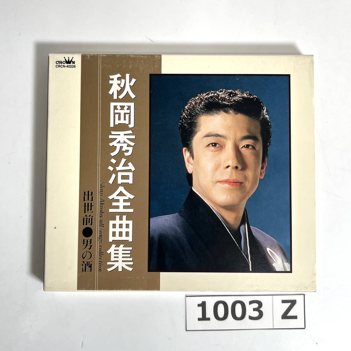 (志)【CD】秋岡秀治 全曲集 出世前 男の酒 CRCN-40226 なみだ節 花火師一代 なみだ酒 エレジー 男の花道 つよがり酒 演歌(o)1003Z