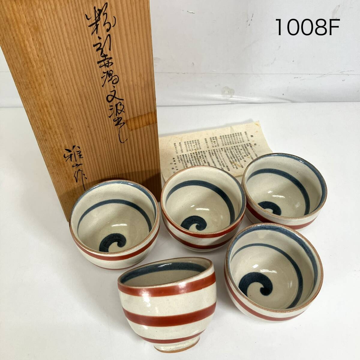 (志)【未使用】美濃焼 雅山 湯呑揃い 5客 共木箱　美濃雅山窯 中島正雄 粉引赤渦文汲出し 渦巻紋様 (I)1008F
