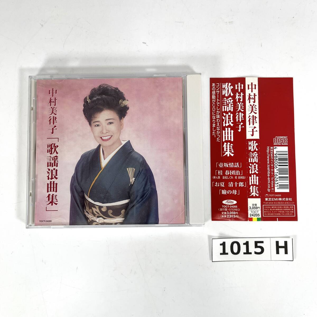 (志)【帯付き/CD】中村美律子 歌謡浪曲集 TOCT-24205 壺坂情話 桂 春団治 お夏 清十郎 瞼の母 演歌 東芝EMI (o)1015H