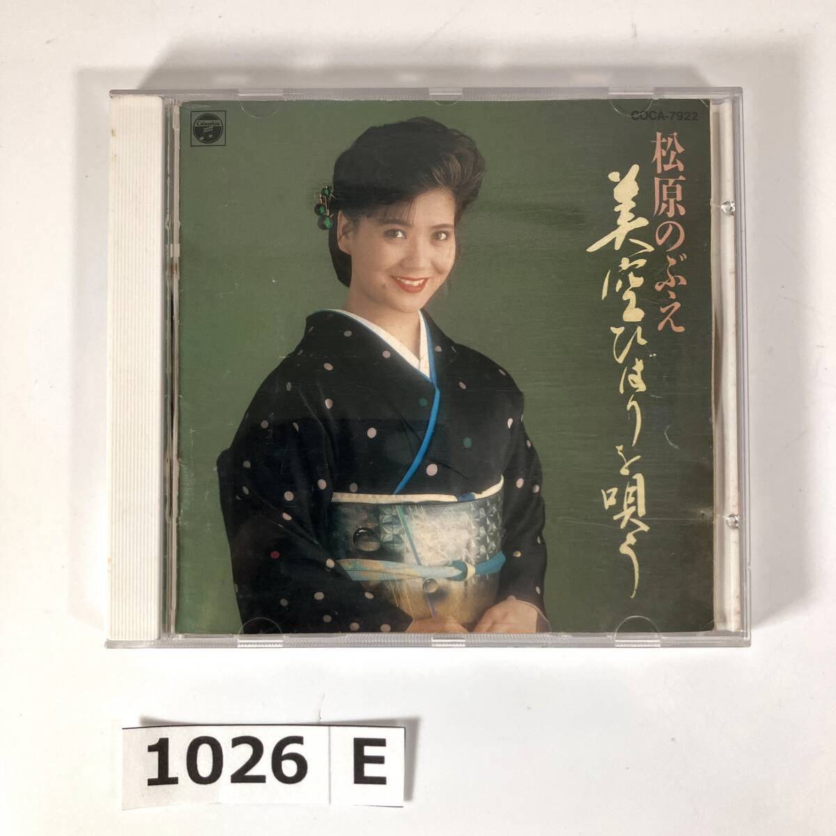 (志)【CD】松原のぶえ 美空ひばりを唄う みだれ髪/裏町酒場/悲しき口笛/ひばりの佐渡情話/愛燦燦 他 COCA-7922 COLUMBIA (I)1026E