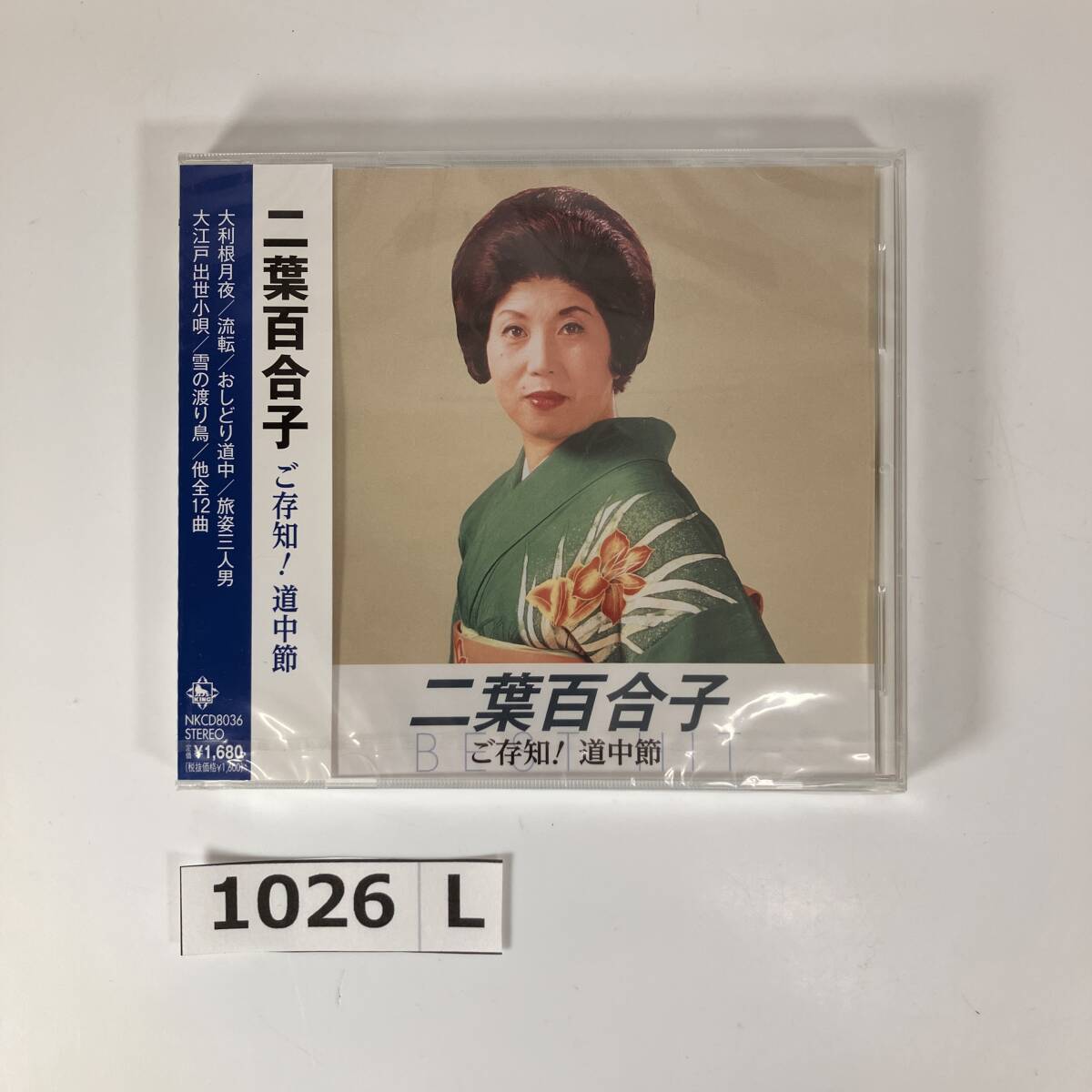 (志)【未開封】二葉百合子 [ご存知！道中節] CD 全12曲 演歌 NKCD8036 (I)1026L
