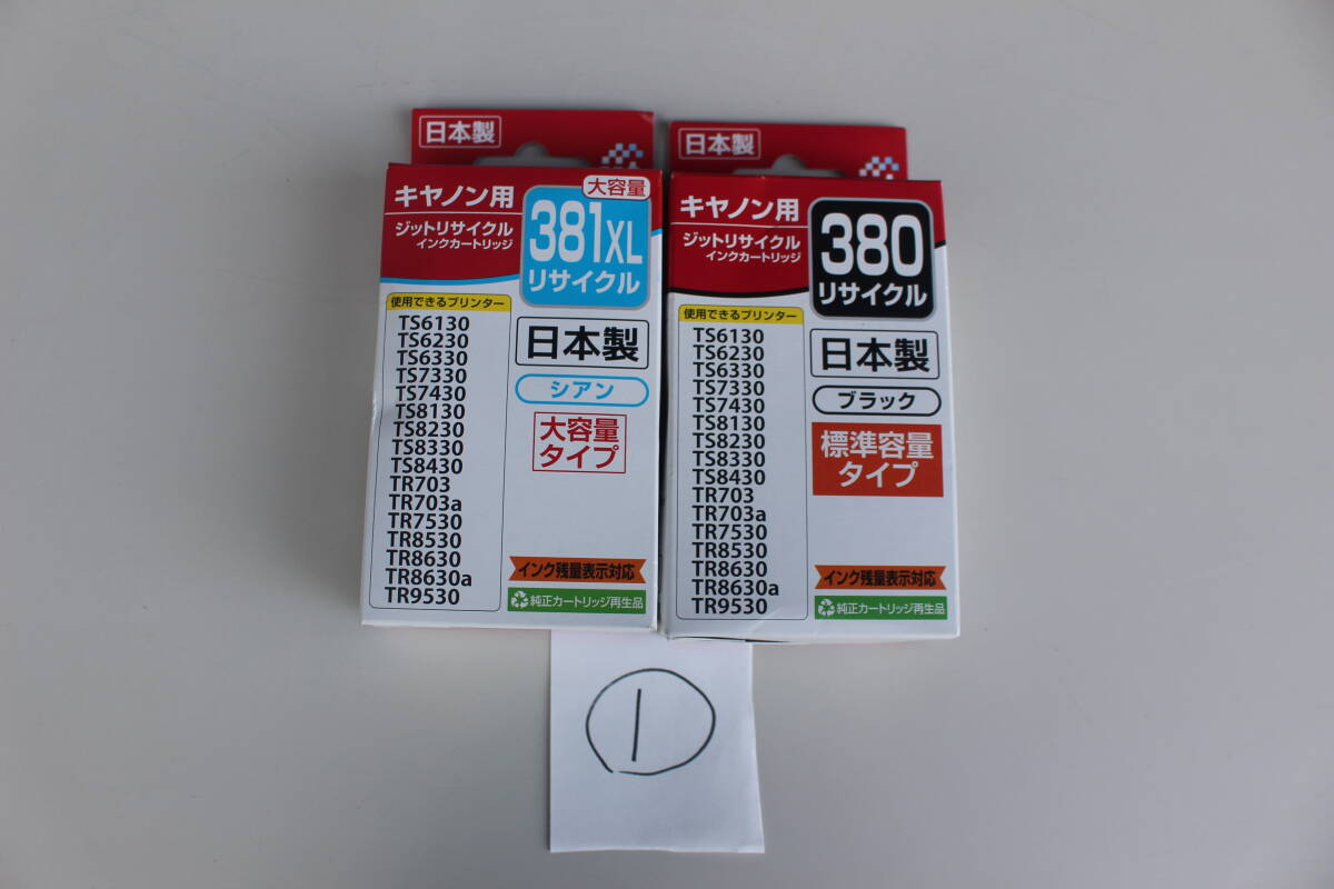 ①　JIT ジット 互換リサイクルインクカートリッジ JIT-C380B JIT-C381CXL 2個セット　未開封　箱痛み品