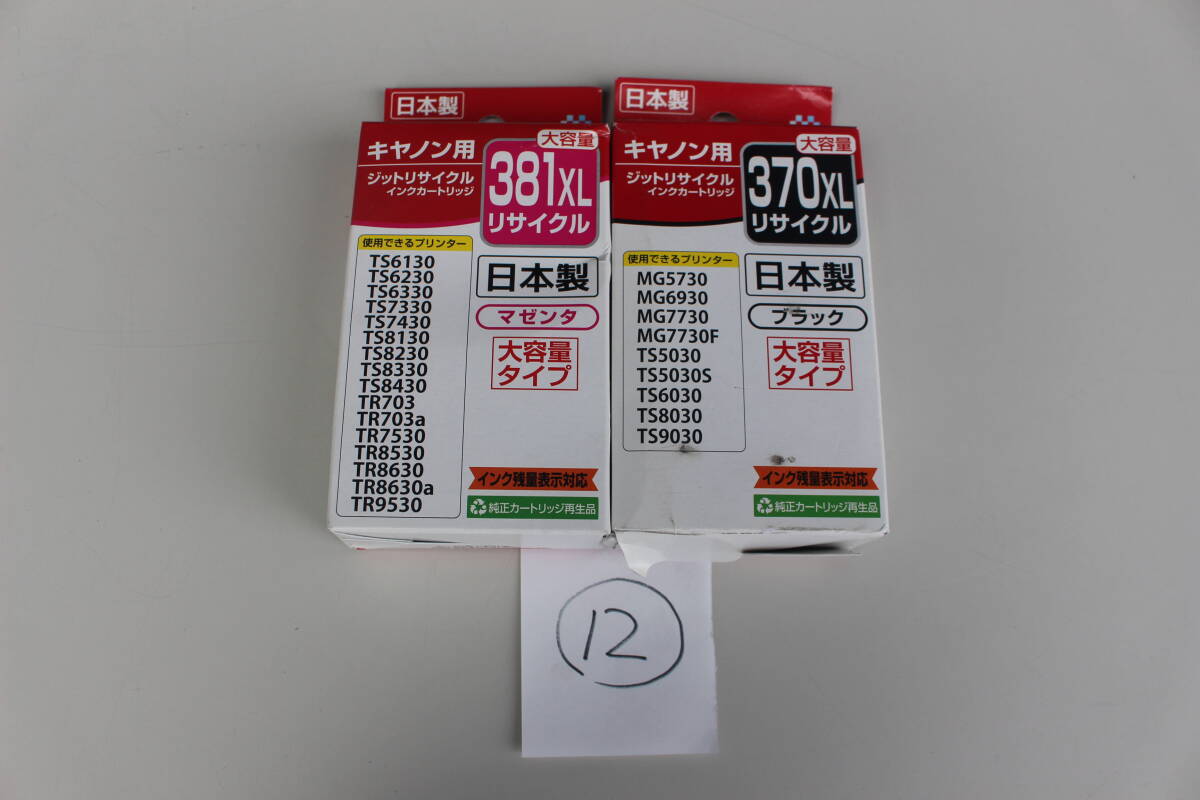 12 ジット JIT 互換リサイクルインクカートリッジ キヤノン JIT-KC370BXL JIT-C381MXL 2個セット　未開封　箱痛み品