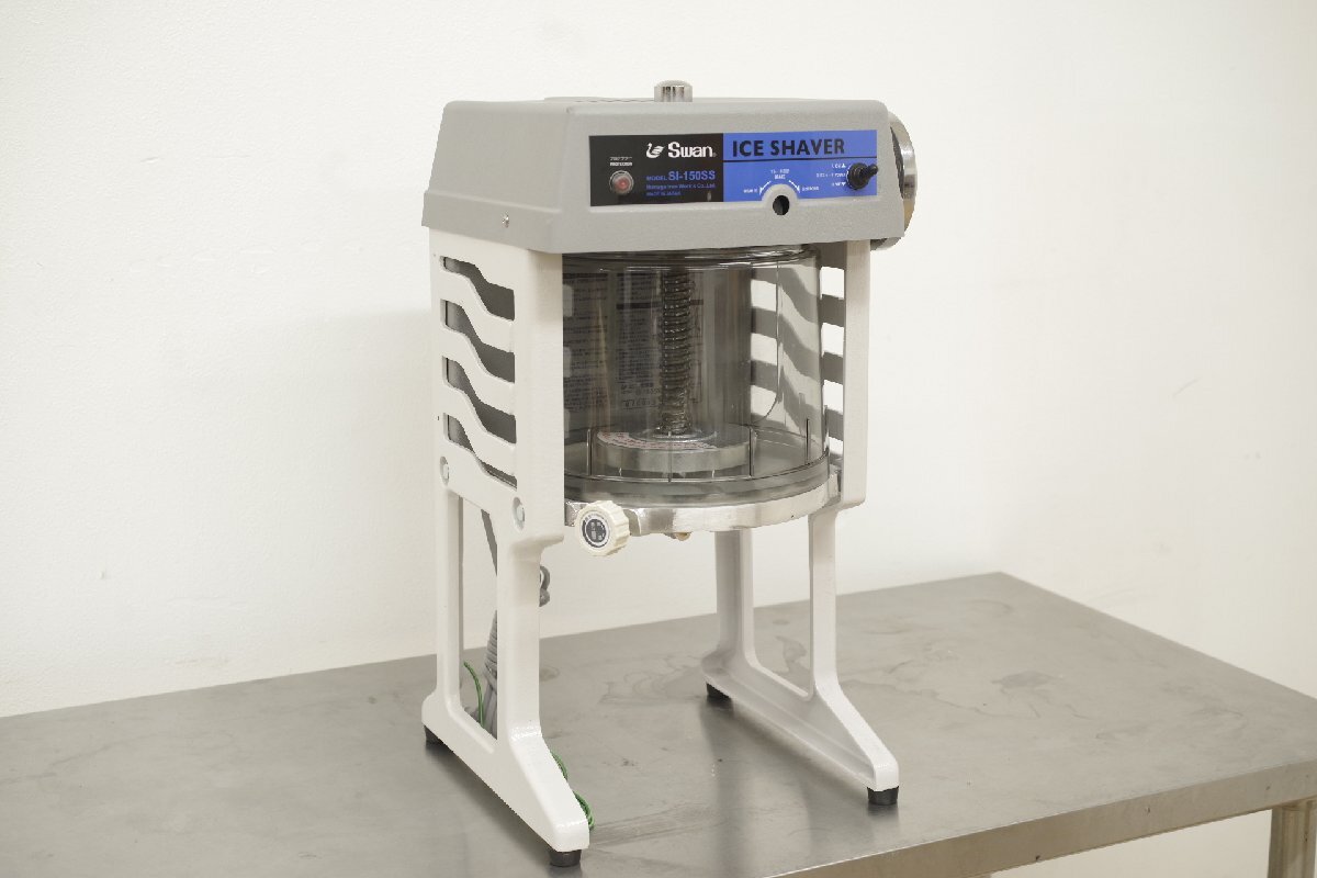 スワン 2022年製 氷削機 SI-150SS 電動式 ブロックアイススライサー 単相100V ベルト駆動 静音 ふわふわかき氷 かき氷器 屋台 お祭り
