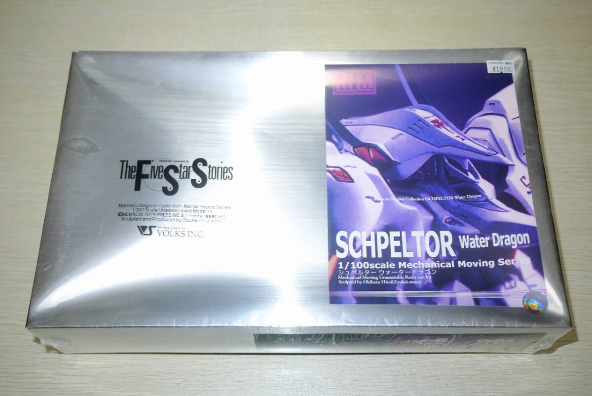 ボークス ファイブスター物語 1/100 シュペルター W/D ウォータードラゴン ガレージキット 検索用）VOLKS FSS レジンキャスト 未開封品