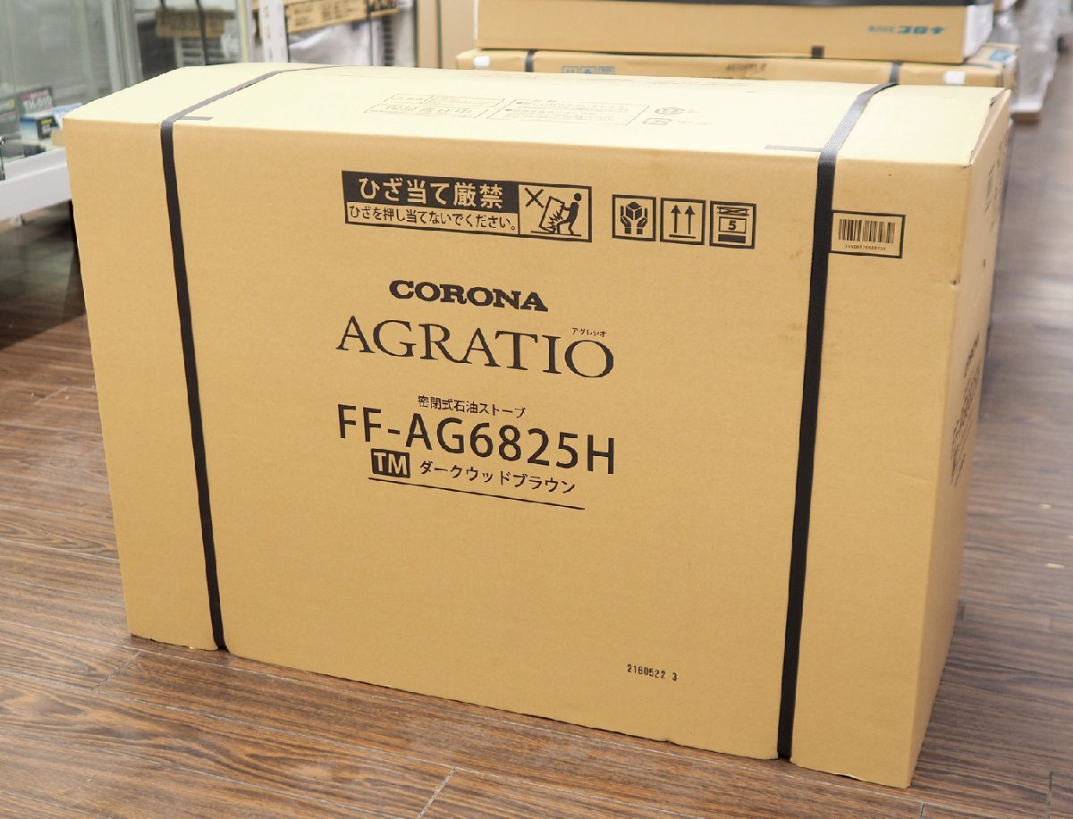 新品未使用 CORONA コロナ アグレシオ 寒冷地用大型ストーブ FF-AG6825H TM ダークウッドブラウン FF式輻射 主に18畳用