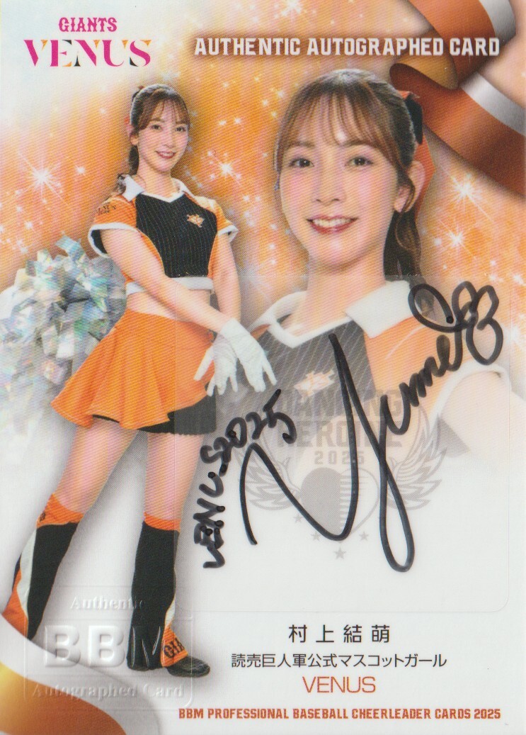 村上結萌　読売巨人 VENUS 　BBM プロ野球チアリーダーカード 2025 DANCING HEROINE　直筆サインカード