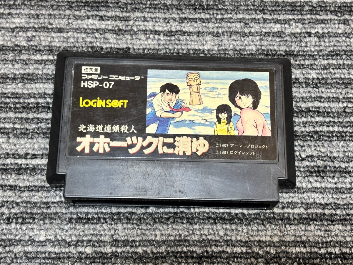 ファミコン カセット ソフト オホーツクに消ゆ FC