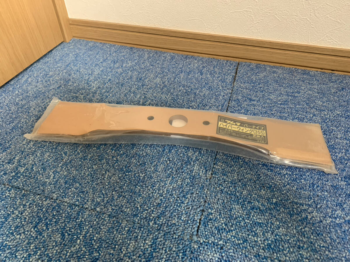 ツムラ バーナイフ ハイパーウィング【355】 2枚入り 長期保管・未使用品 ウィングモア等に(2442901)