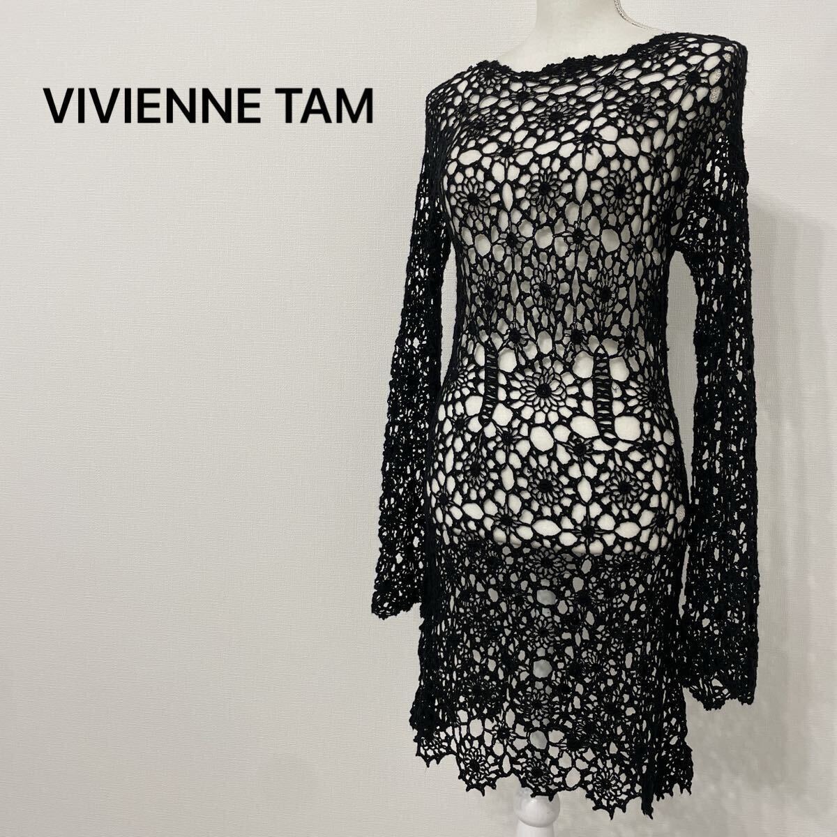 【784】 VIVIENNE TAM ヴィヴィアンタム　クロシェワンピース　かぎ針編み　クロシェ編みワンピース　レース編み　シースルー ニット　黒