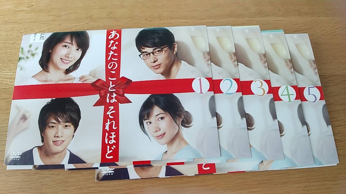DVD あなたのことはそれほど　全5巻セット　レンタル落ち　ケース無し　波瑠　東出昌大　仲里依紗　