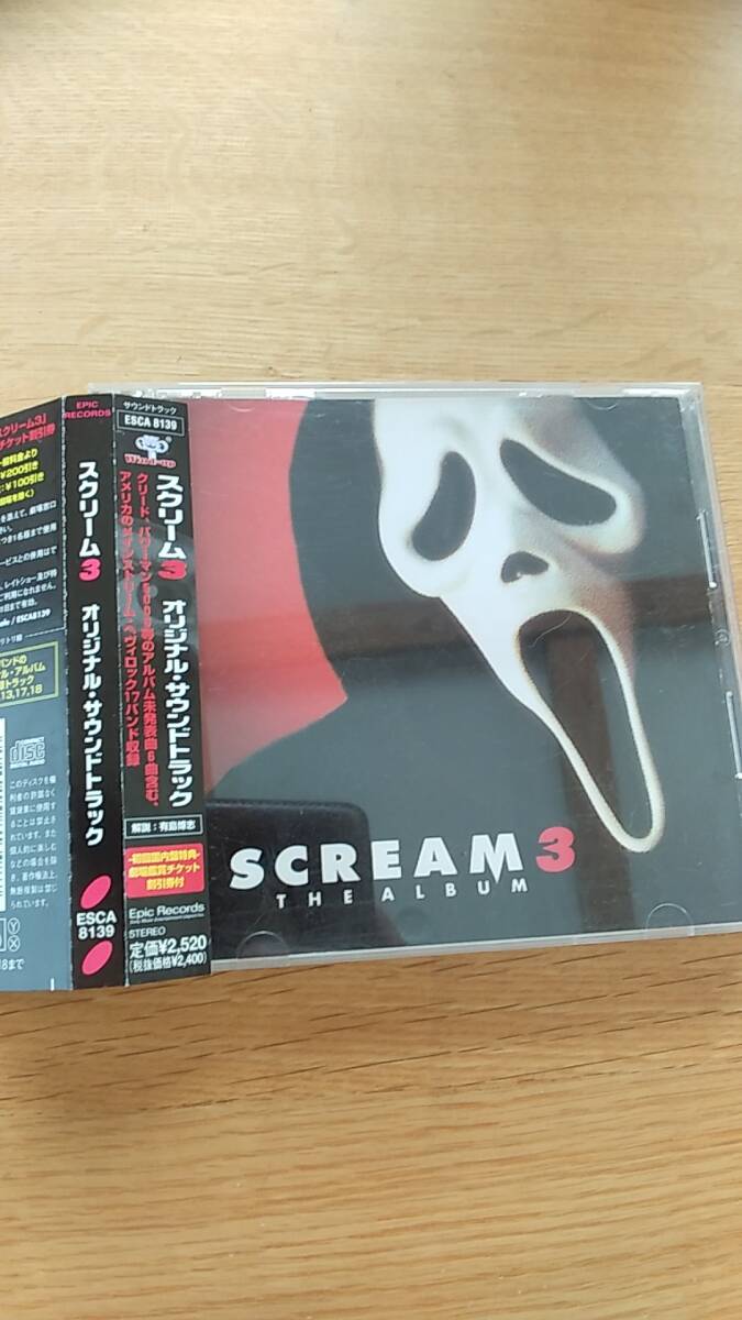 CD　スクリーム3　SCREAM オリジナルサウンドトラック　中古品　2000年　帯付き