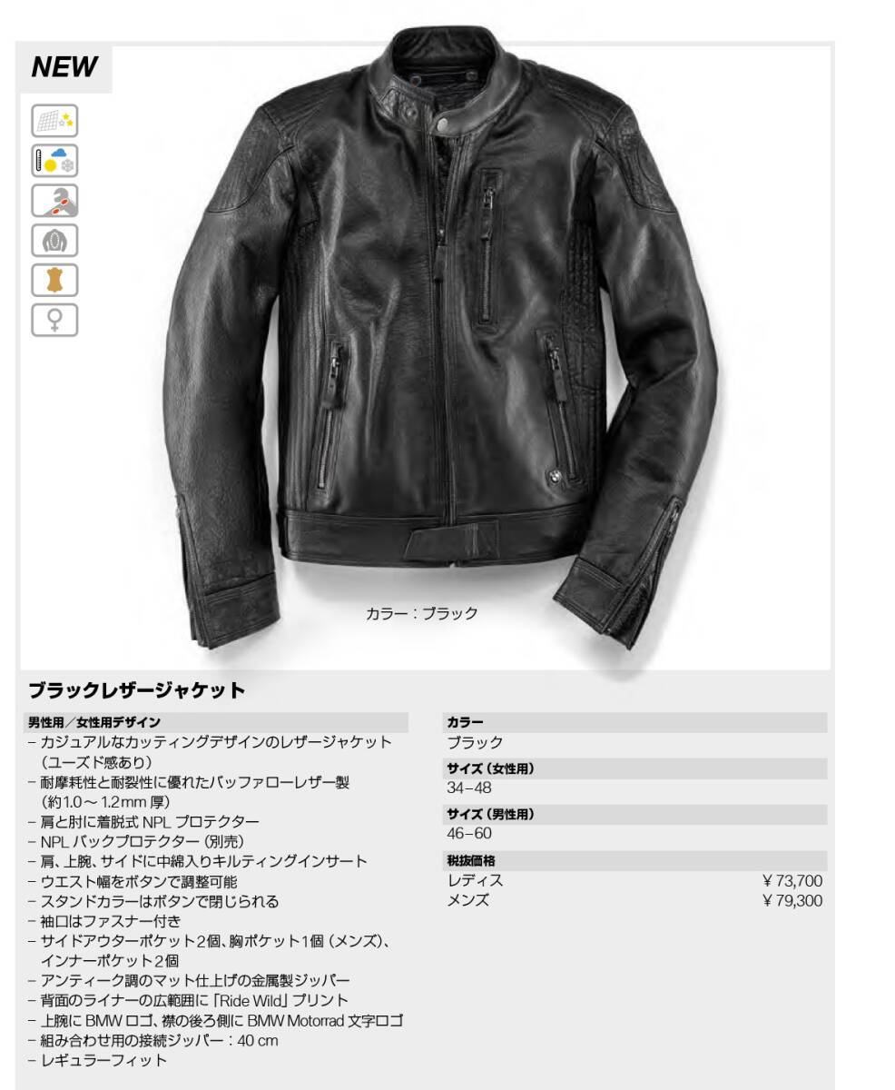新品：BMW Motorrad バファローレザー製「ブラックレザージャケット（EU50）」