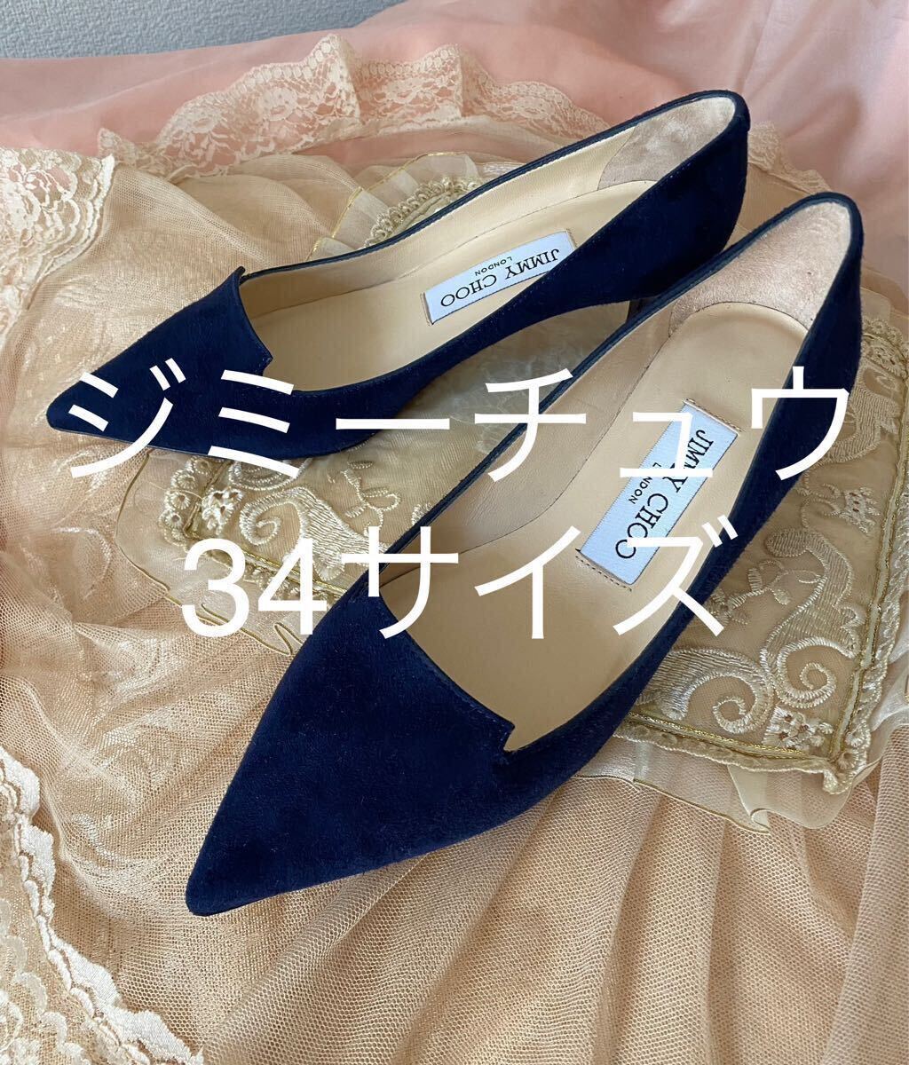 ジミージミーチュウ　パンプス　ポインテッドトゥ　紺色　ネイビー　スェード　ヌバック　オールシーズン　オフィス　5cmヒール　22〜22,5 