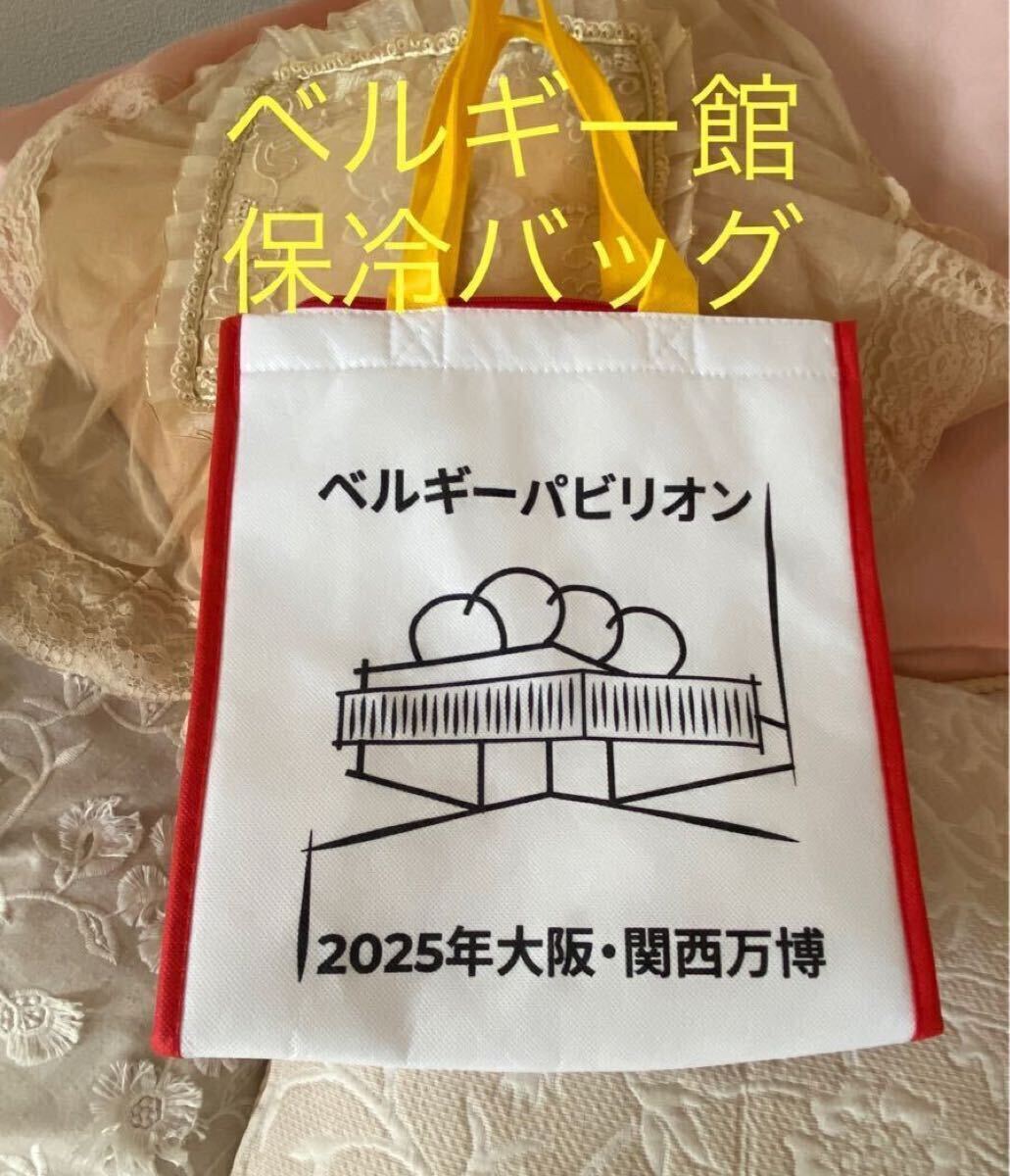 万博　大阪関西万博　ベルギーパビリオン　保冷バッグ　エコバッグ　チョコレート　記念品　EXPO2025 限定品　土産　海外　コレクション