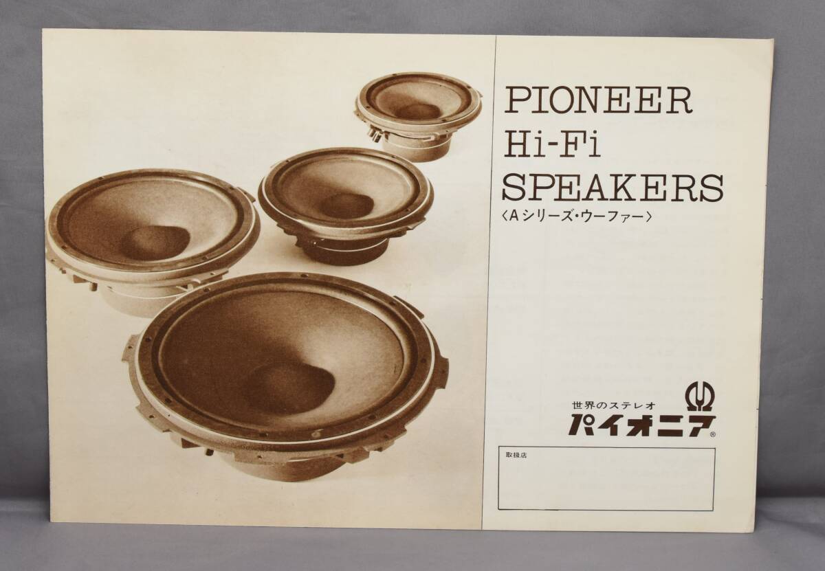 ▲☆【パイオニア】hifi スピーカー カタログ★△