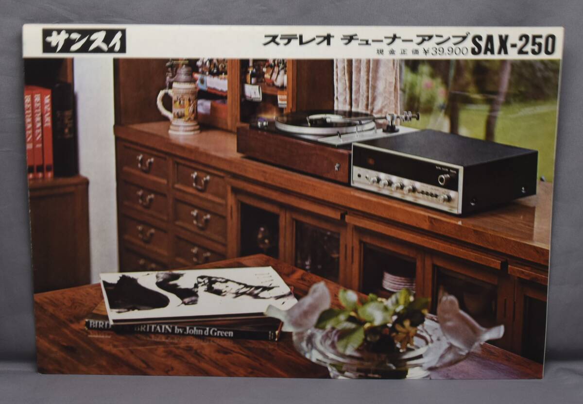 ▲☆【sansui】サンスイチューナーアンプ SAX-250 150 カタログ★△